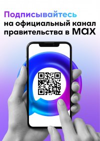  Мах официальный сайт правительства
